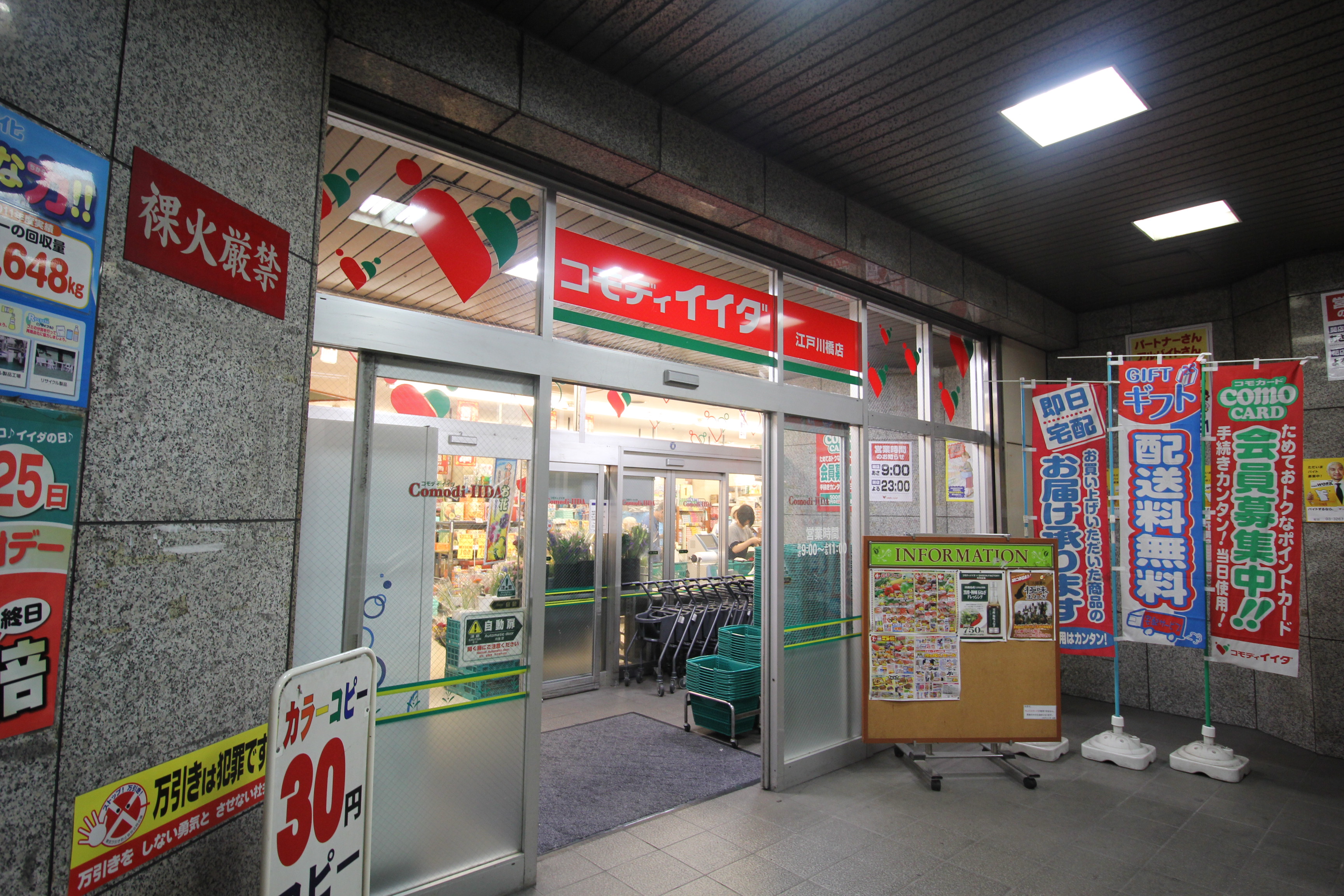 スーパー：ｺﾓﾃﾞｨｲｲﾀﾞ 江戸川橋店　254m