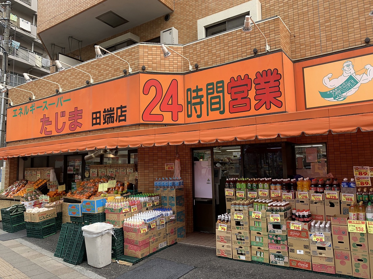 スーパー：ｴﾈﾙｷﾞｰｽｰﾊﾟｰたじま 田端店　130m