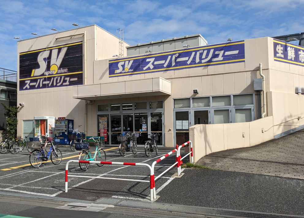 スーパー：SuperValue(ｽｰﾊﾟｰﾊﾞﾘｭｰ) 西尾久店　268m