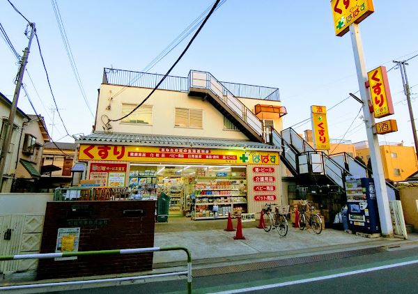 ドラッグストア：どらっぐ ぱぱす 西尾久店　248m
