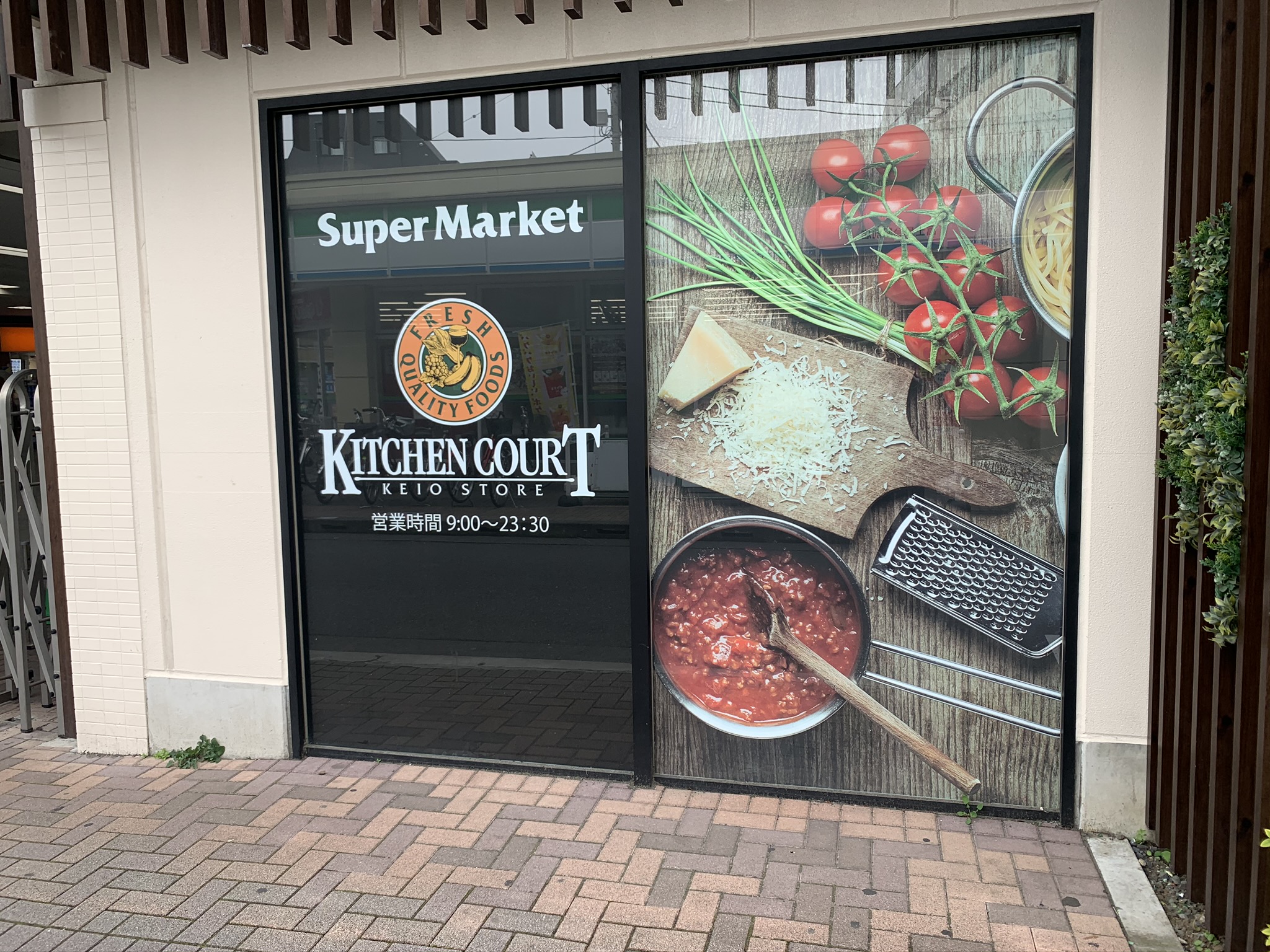スーパー：KITCHEN COURT(ｷｯﾁﾝｺーﾄ) 富士見台店　1304m