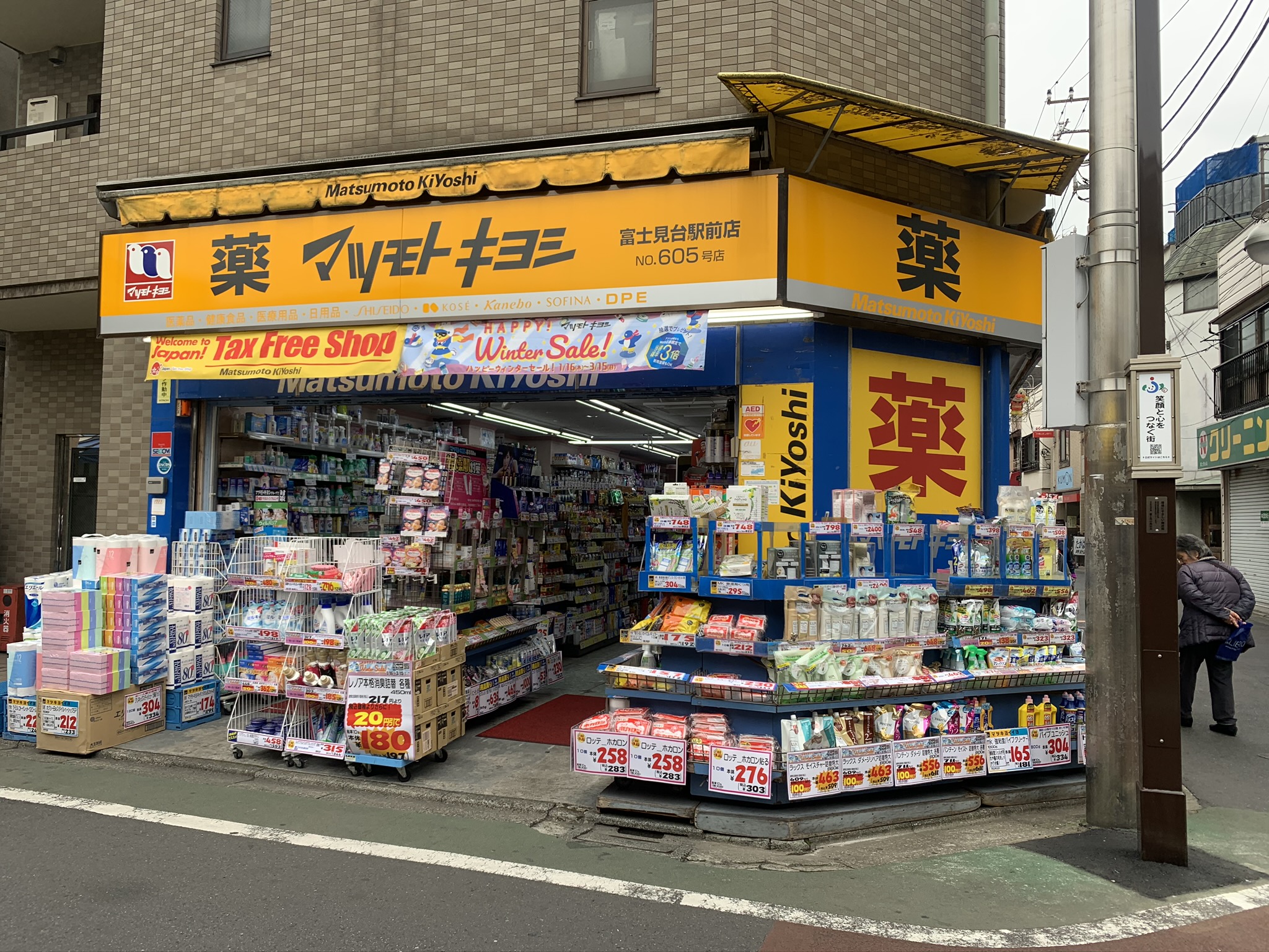 ドラッグストア：ﾏﾂﾓﾄｷﾖｼ 富士見台駅前店　1275m