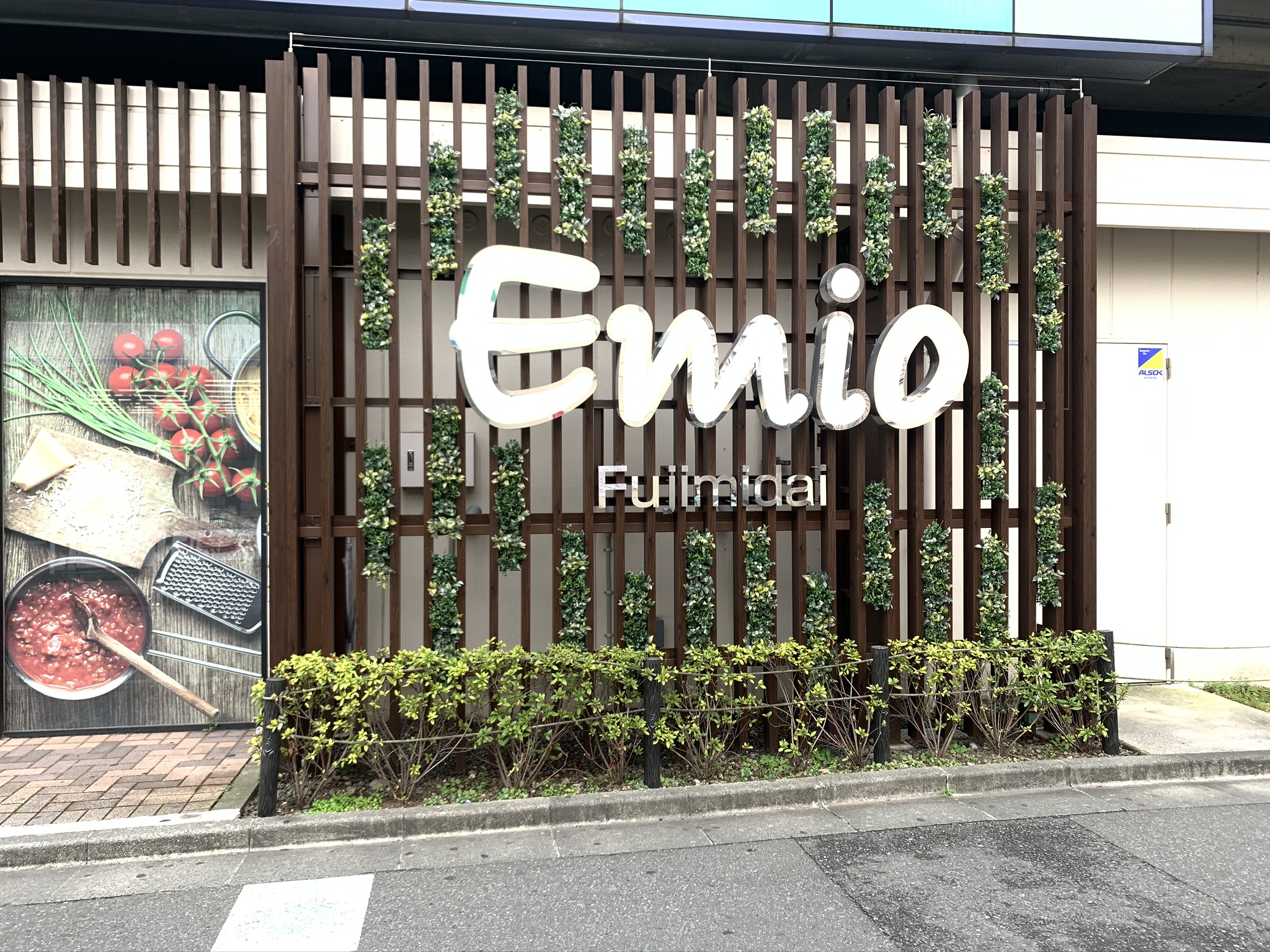 ショッピング施設：Emio富士見台　1295m