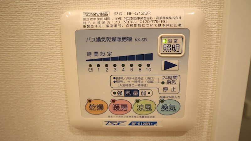 24H浴室換気乾燥暖房機