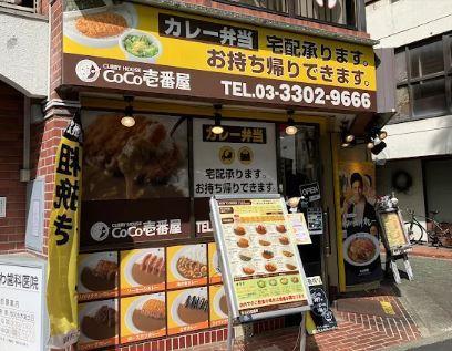 レストラン：ｶﾚｰﾊｳｽCoCo壱番屋 杉並桜上水店　114m