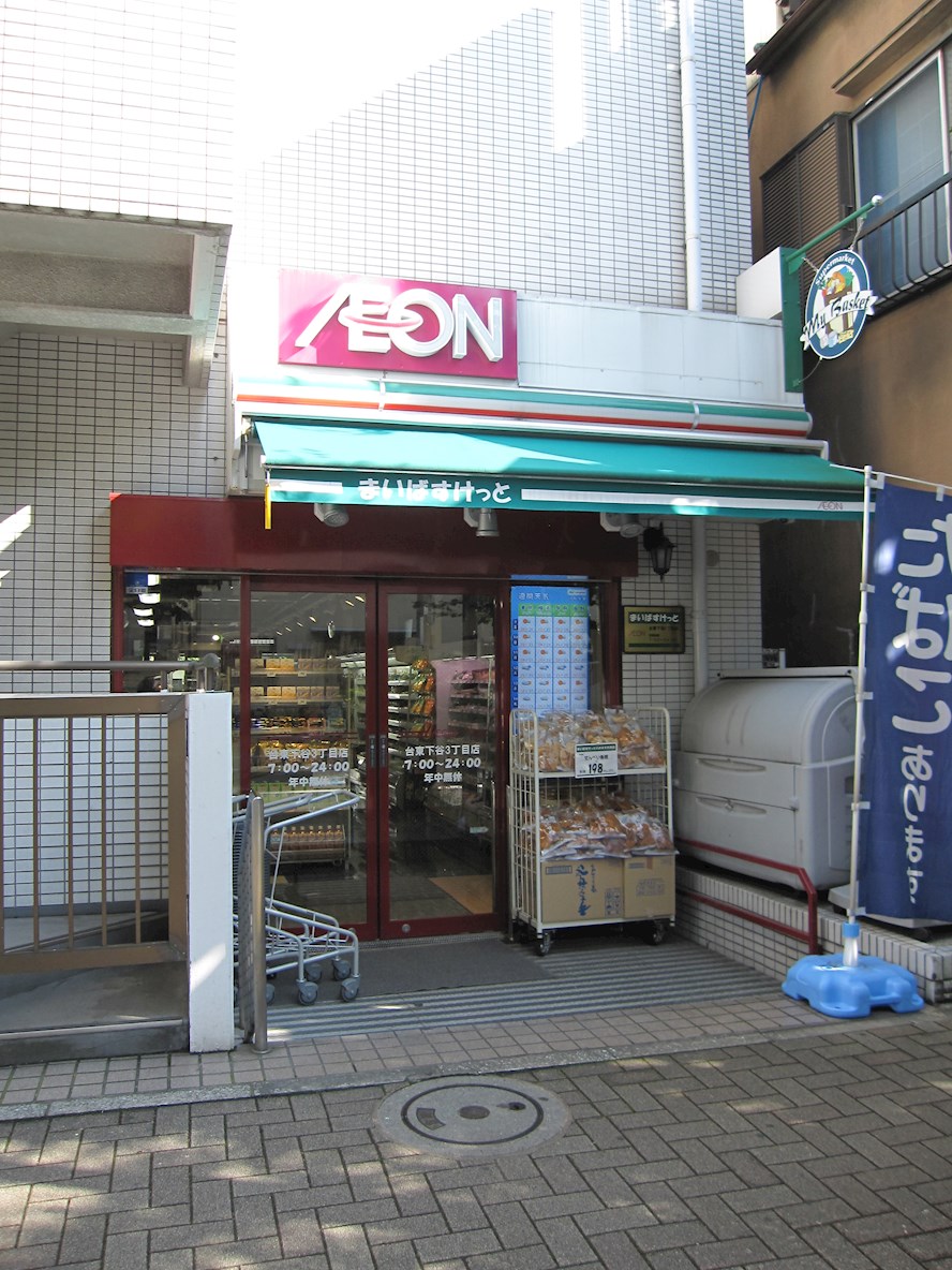 スーパー：まいばすけっと 台東下谷3丁目店　477m　近隣