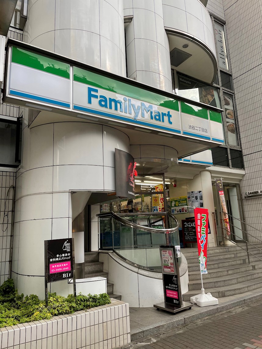 コンビ二：ﾌｧﾐﾘｰﾏｰﾄ 渋谷二丁目中央店　119m