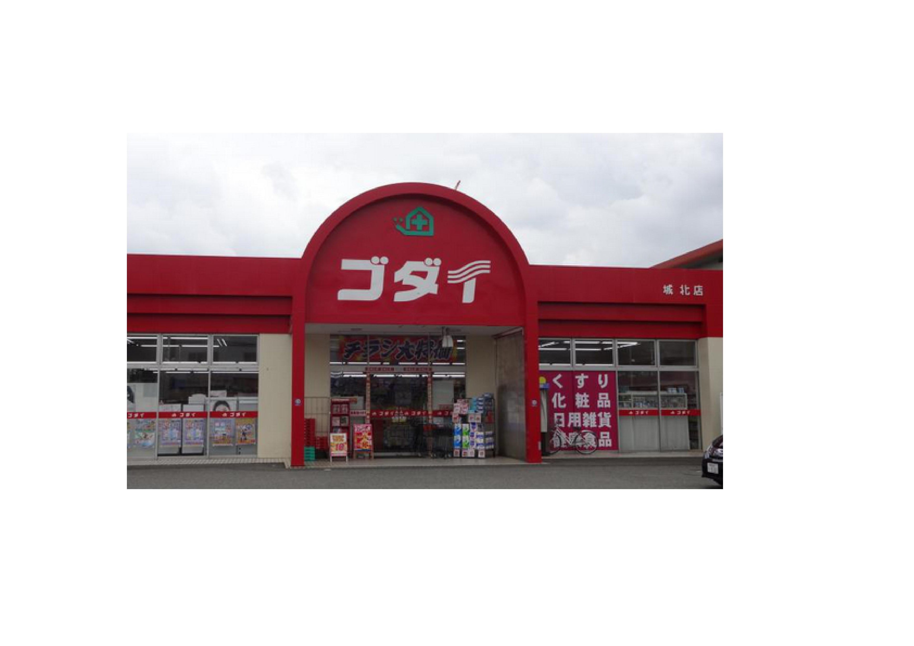 ドラッグストア：ｺﾞﾀﾞｲﾄﾞﾗｯｸﾞ 城北店　1054m