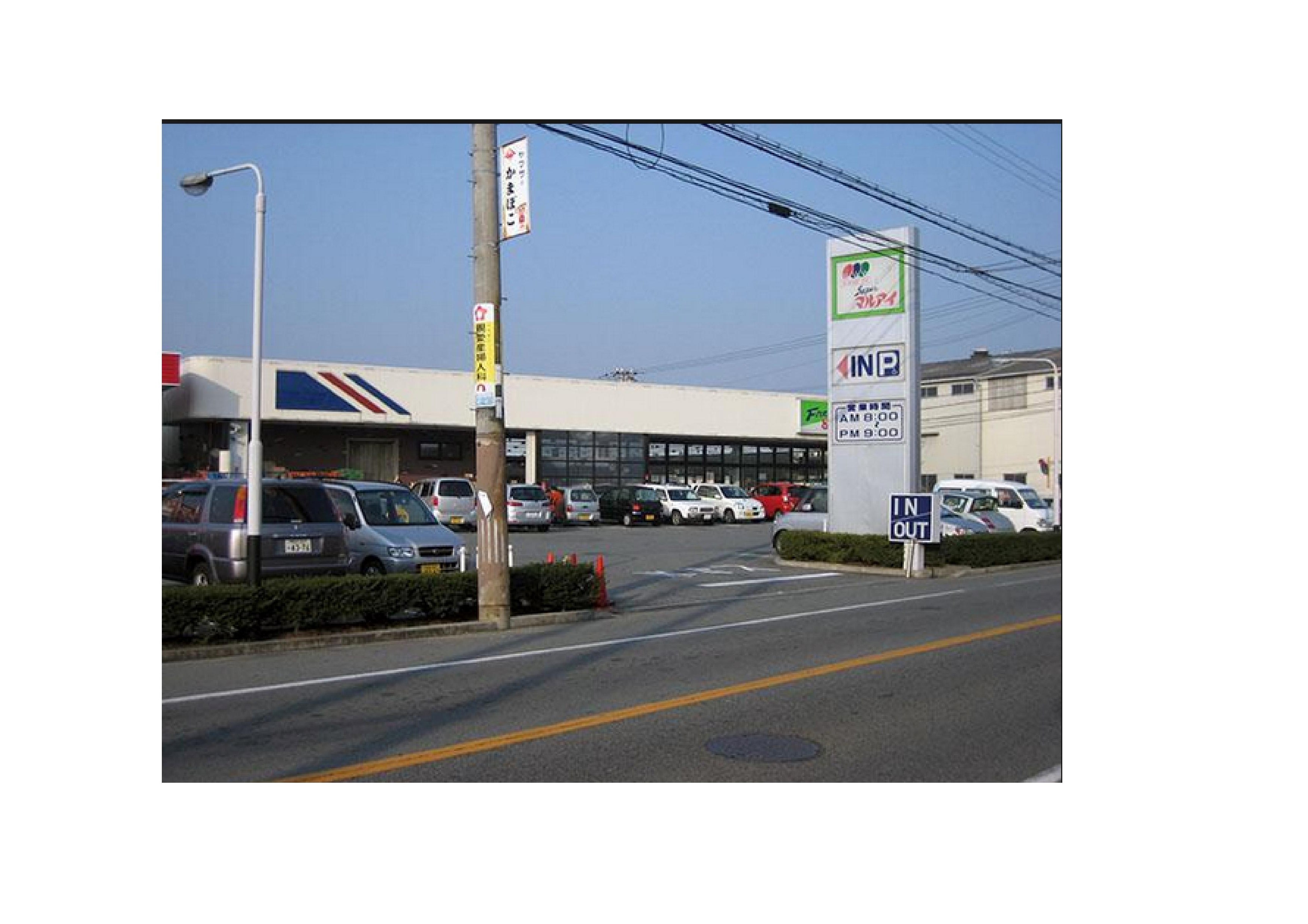スーパー：ﾏﾙｱｲ 網干店　1123m