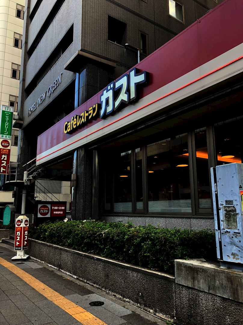 レストラン：ｶﾞｽﾄ 仲御徒町店　449m
