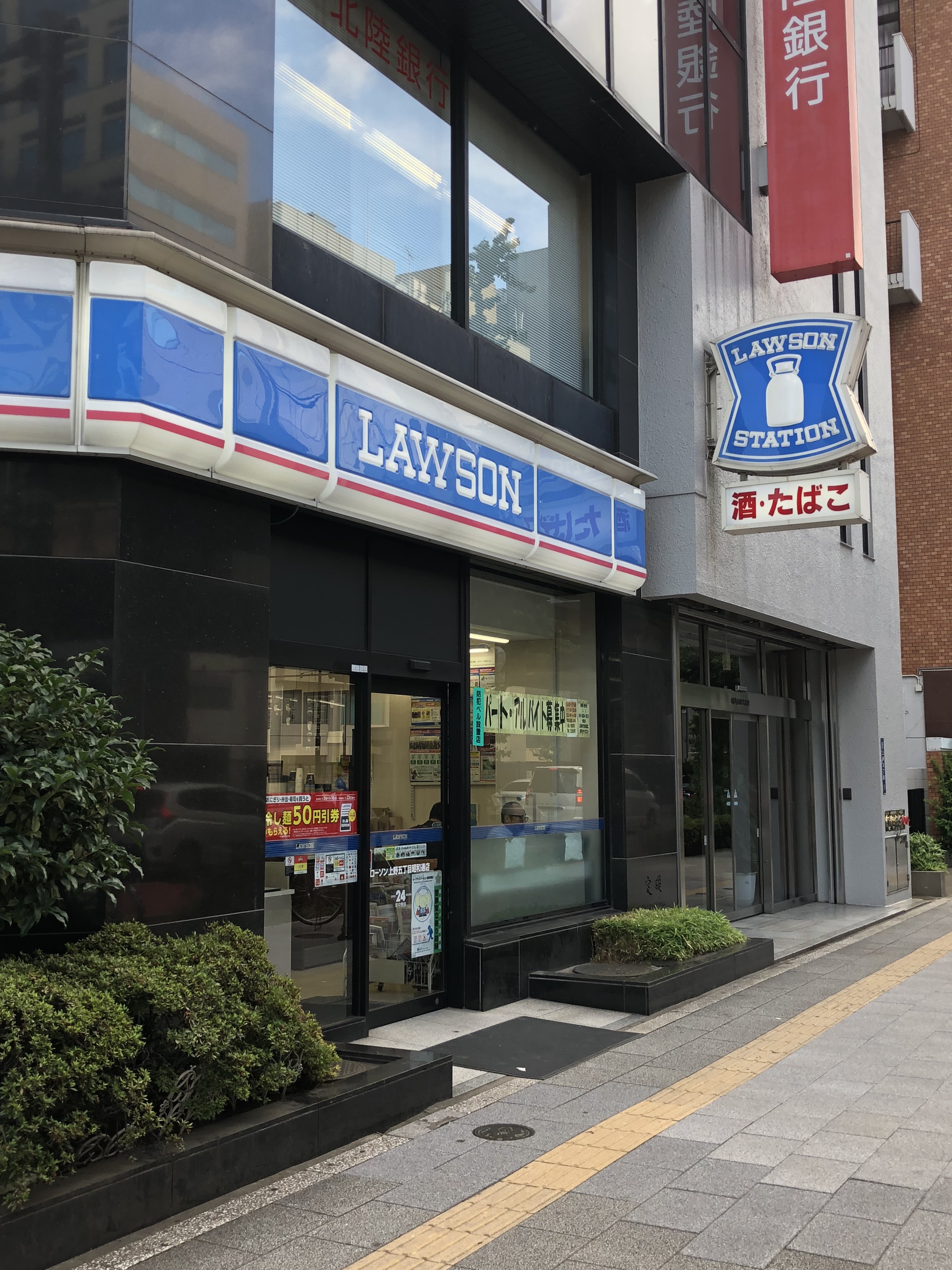 コンビ二：ﾛｰｿﾝ 上野五丁目昭和通店　678m