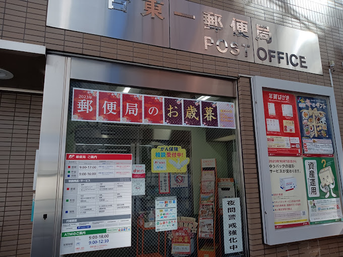 郵便局：台東一郵便局　901m
