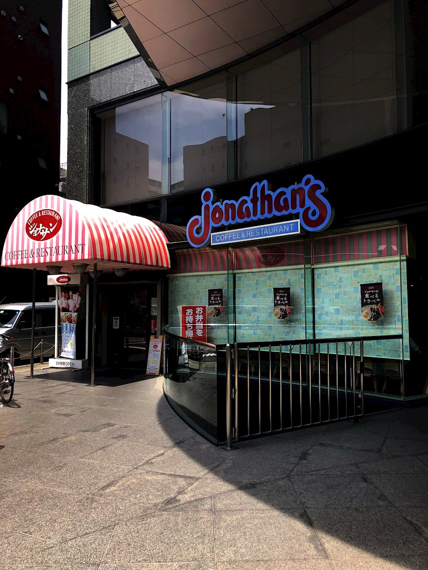 レストラン：jonathans ｼﾞｮﾅｻﾝ 浅草稲荷町店　649m