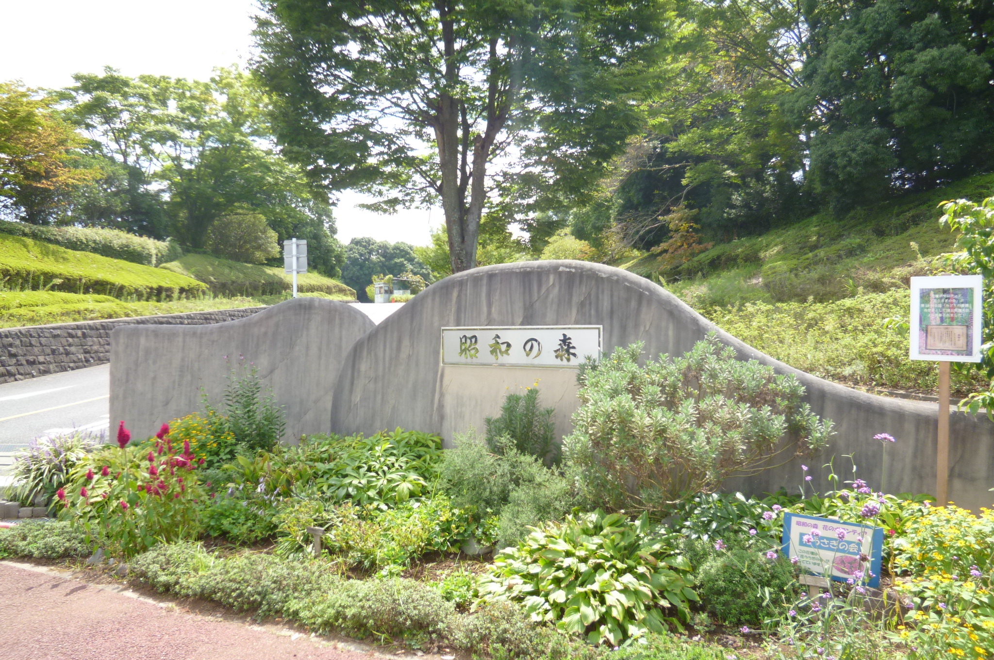 公園：昭和の森　1053m