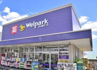 ドラッグストア：Welpark(ｳｪﾙﾊﾟｰｸ) 杉並桜上水店　393m　近隣
