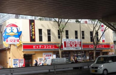 ショッピング施設：ﾄﾞﾝ･ｷﾎｰﾃ 驚安堂桜上水店　450m　近隣