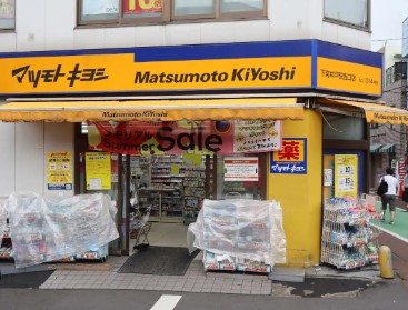ドラッグストア：ﾏﾂﾓﾄｷﾖｼ 下高井戸駅西口店　1151m