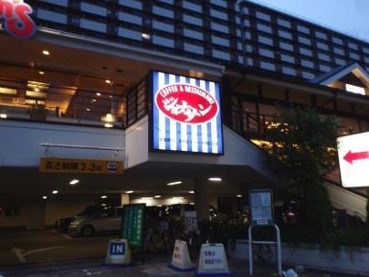 レストラン：ｼﾞｮﾅｻﾝ 王子店　480m