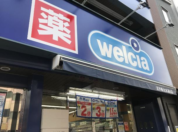 ドラッグストア：ｳｴﾙｼｱ王子駅北本通り店　870m