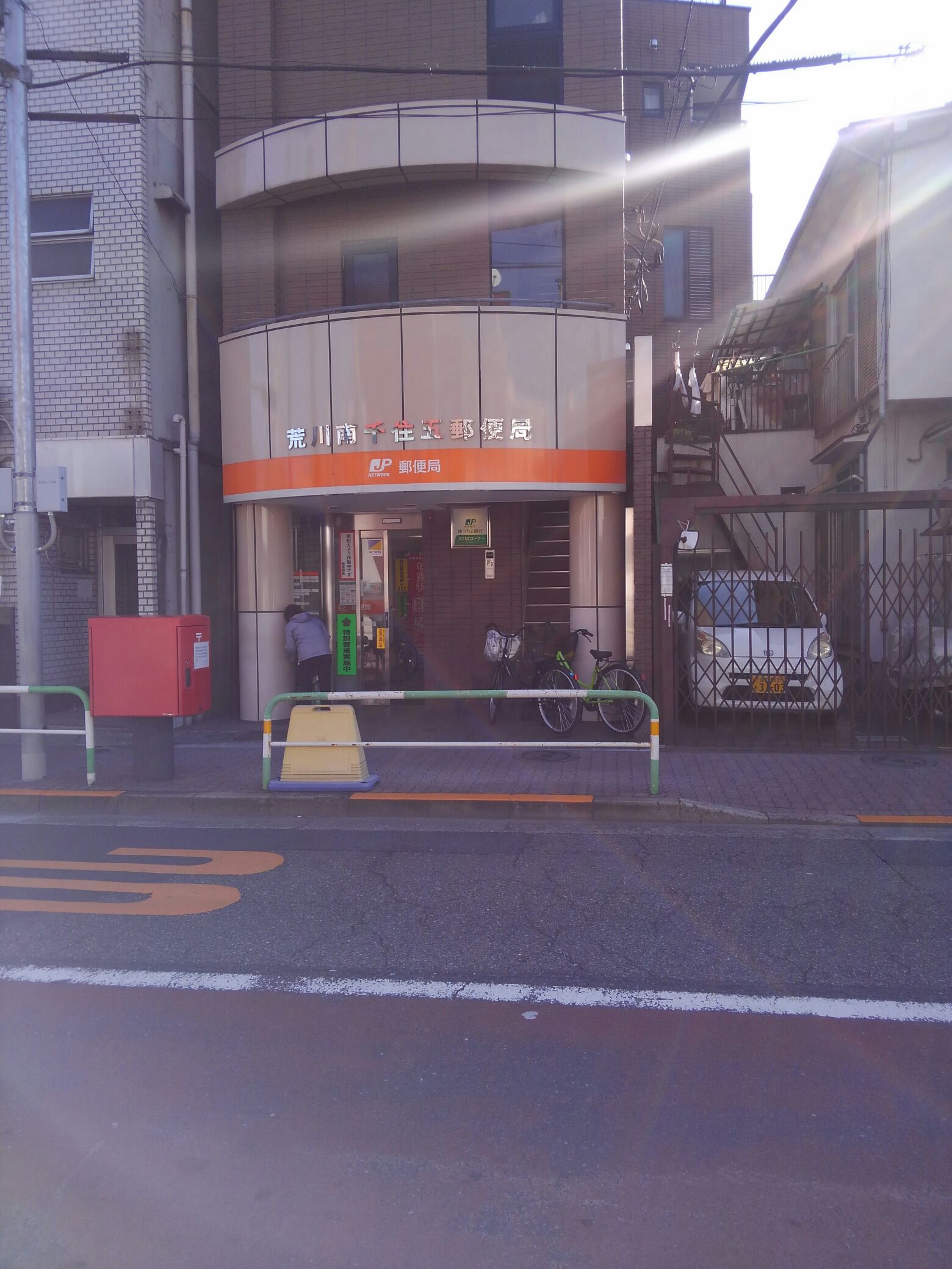 郵便局：荒川南千住五郵便局　129m
