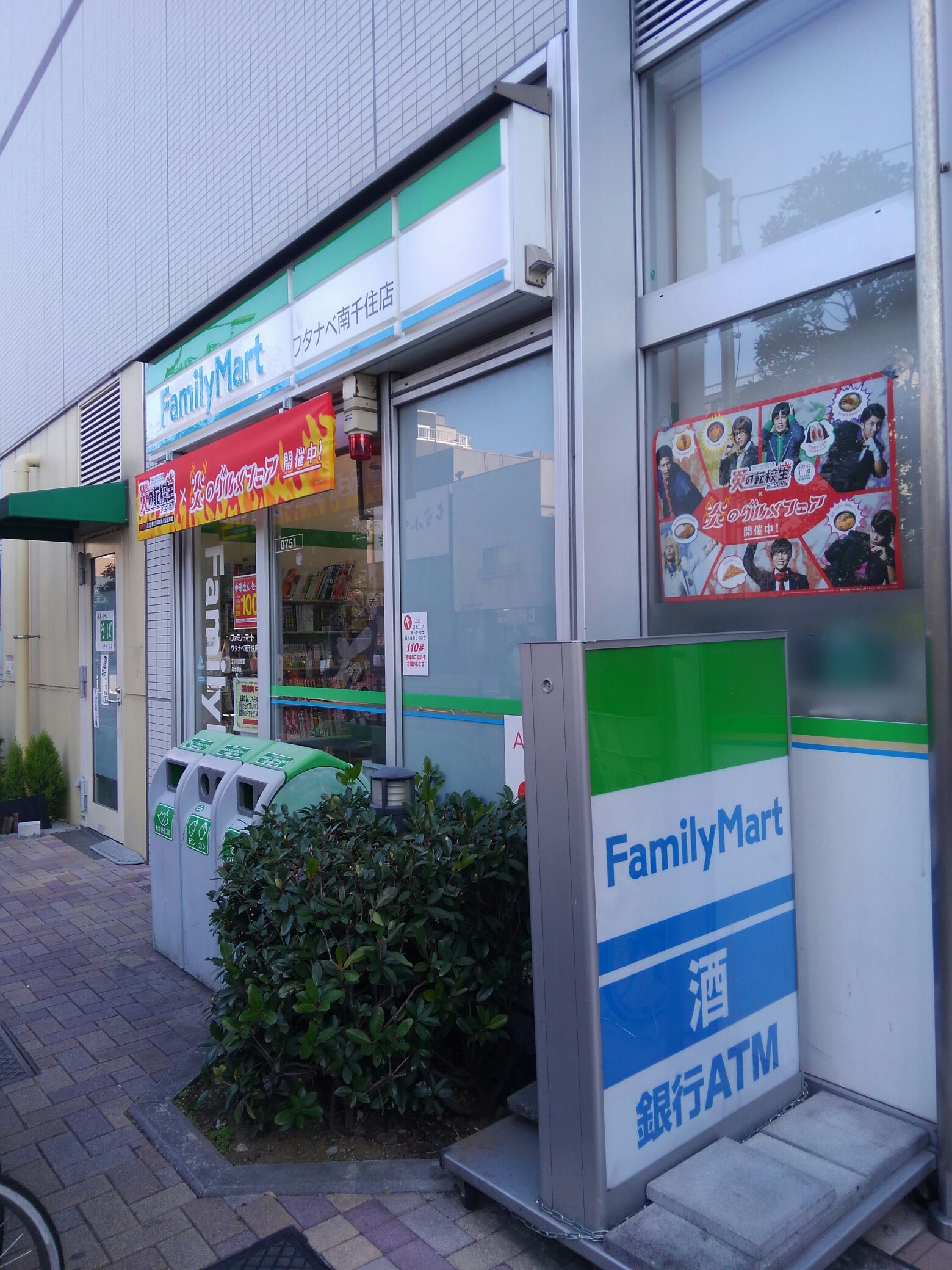 コンビ二：ﾌｧﾐﾘｰﾏｰﾄ ﾜﾀﾅﾍﾞ南千住店　286m
