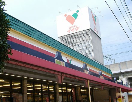 スーパー：ｺﾓﾃﾞｨｲｲﾀﾞ 北赤羽店　145m