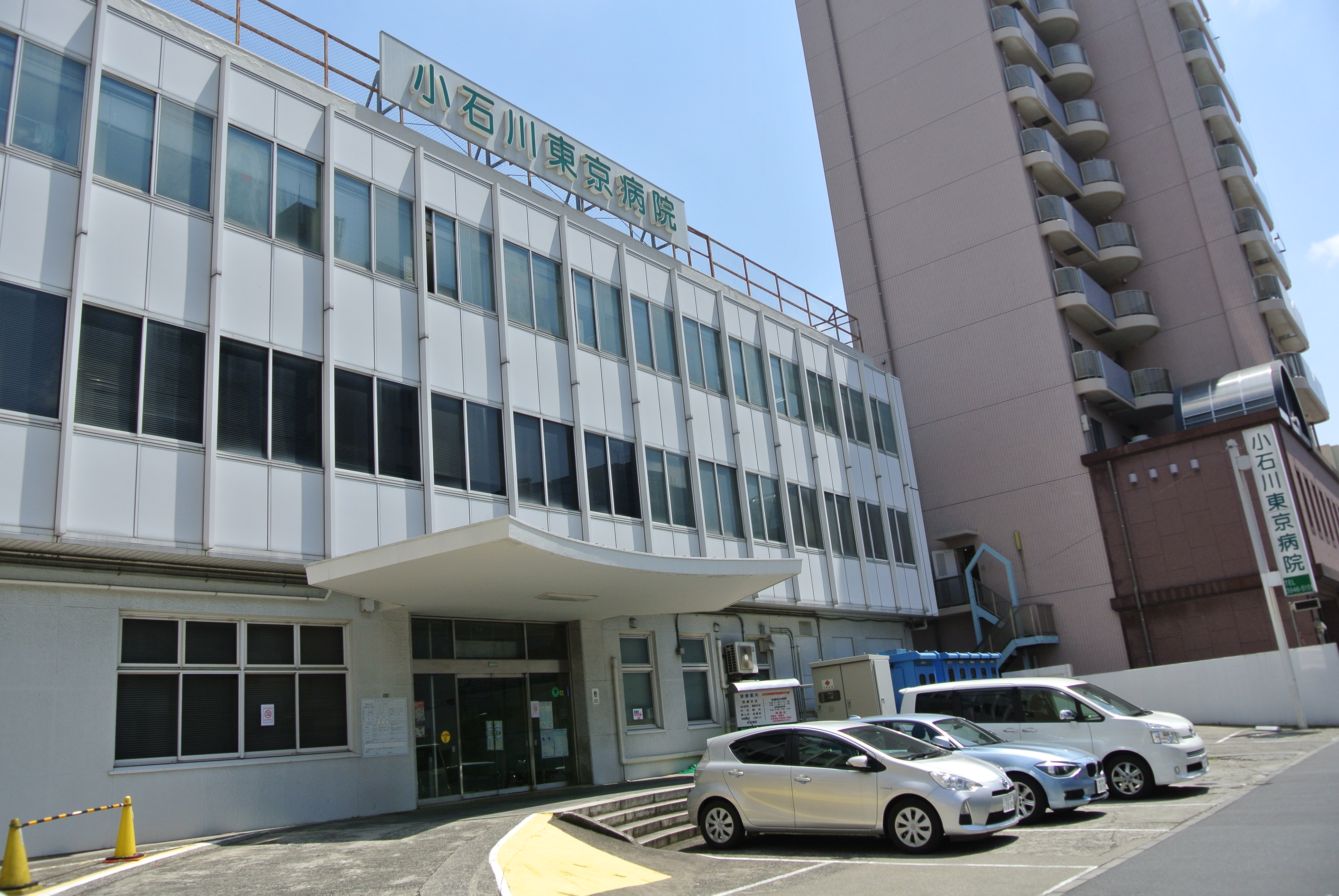 総合病院：小石川東京病院　1282m