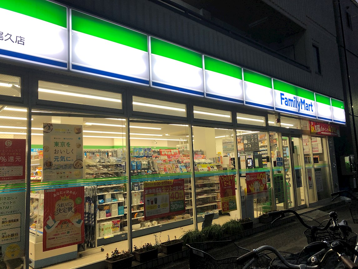 コンビ二：ﾌｧﾐﾘｰﾏｰﾄ 荒川東尾久店　435m