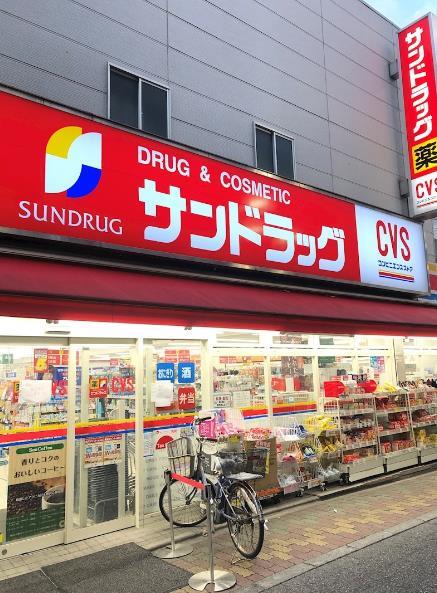 ドラッグストア：ｻﾝﾄﾞﾗｯｸﾞ CVS尾久銀座店　228m