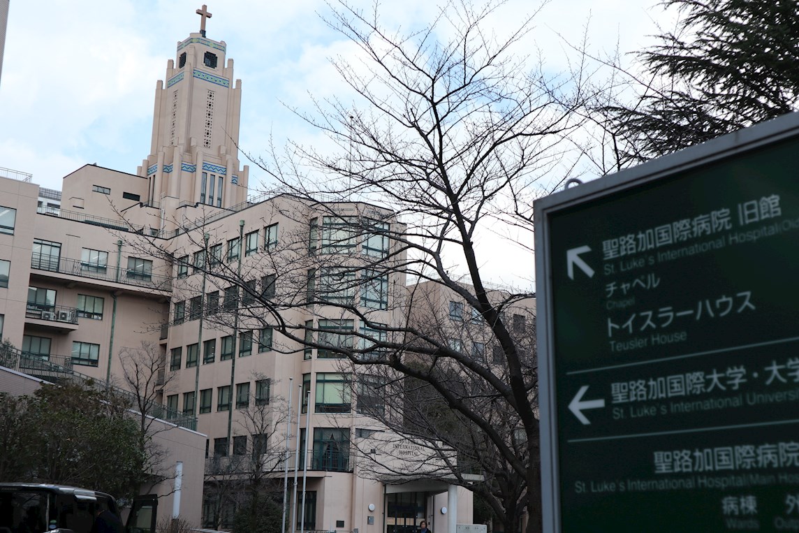 総合病院：聖路加国際病院　643m
