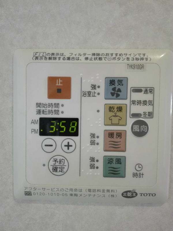 浴室乾燥機