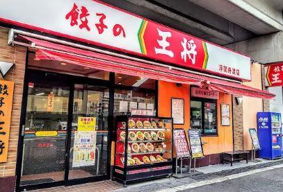レストラン：餃子の王将 浮間舟渡店　293m