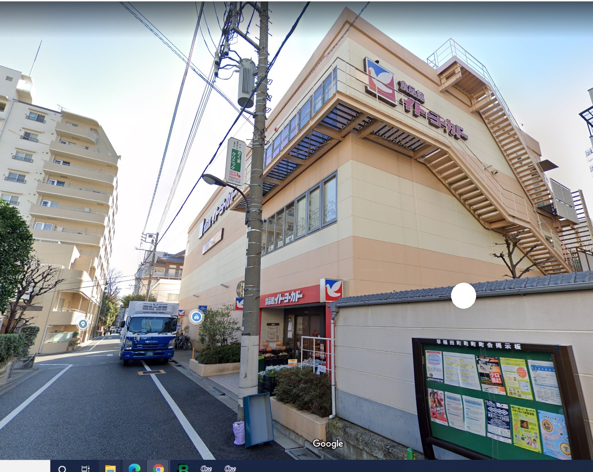 スーパー：ｲﾄｰﾖｰｶﾄﾞｰ 食品館早稲田店　1517m