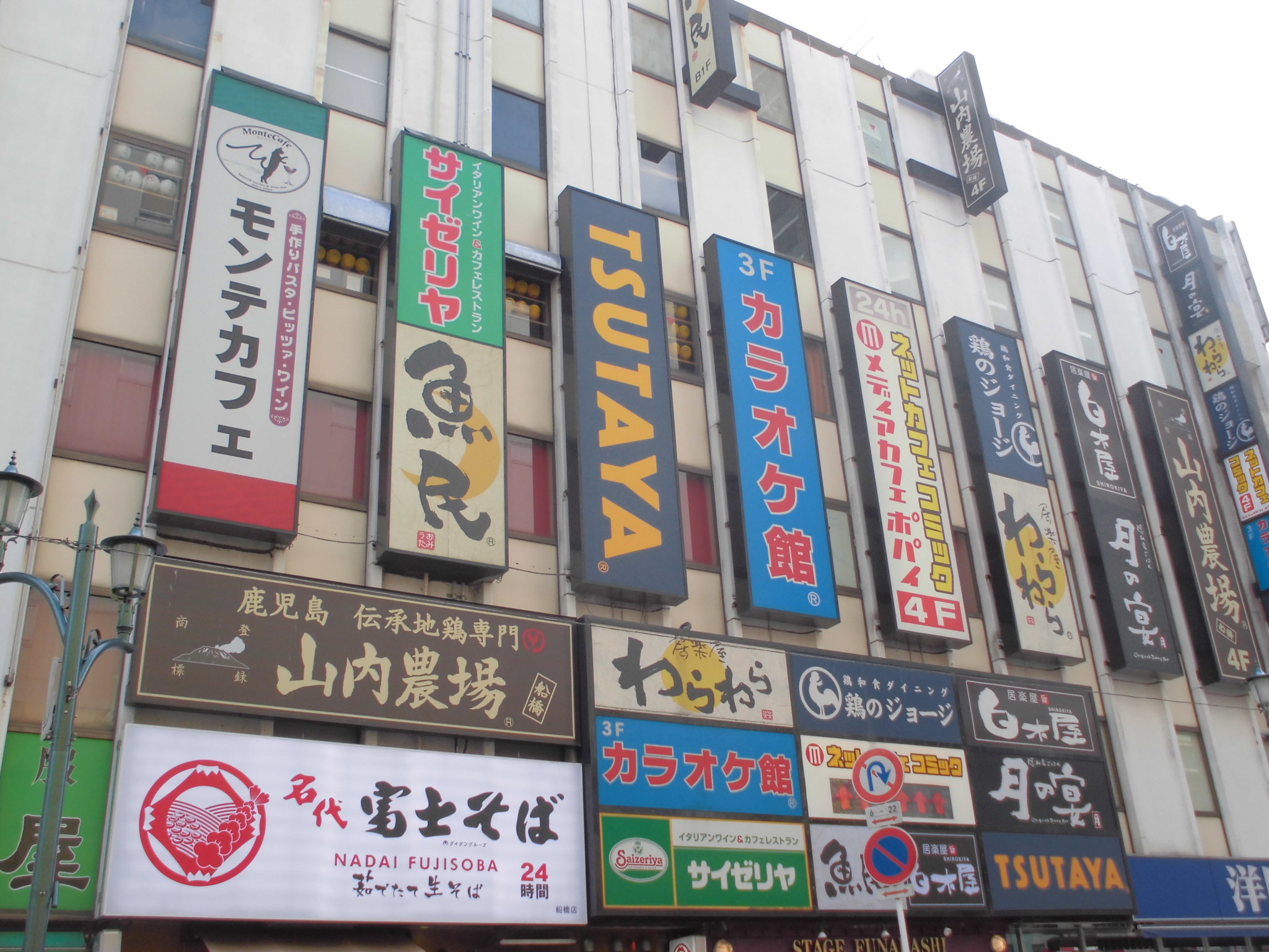 ショッピング施設：TSUTAYA 船橋南口駅前店　260m