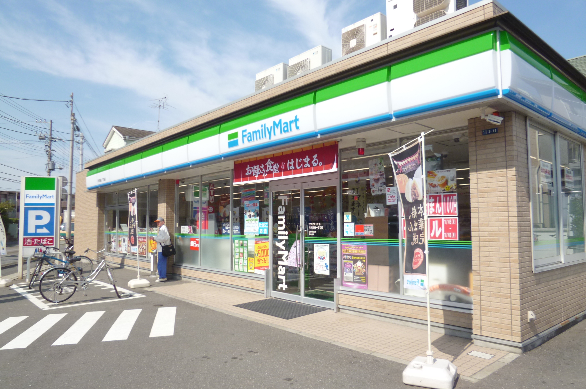 コンビ二：ファミリーマート　182m