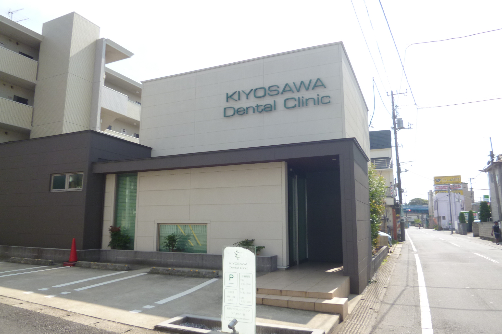 歯科：デンタルクリニック　261m