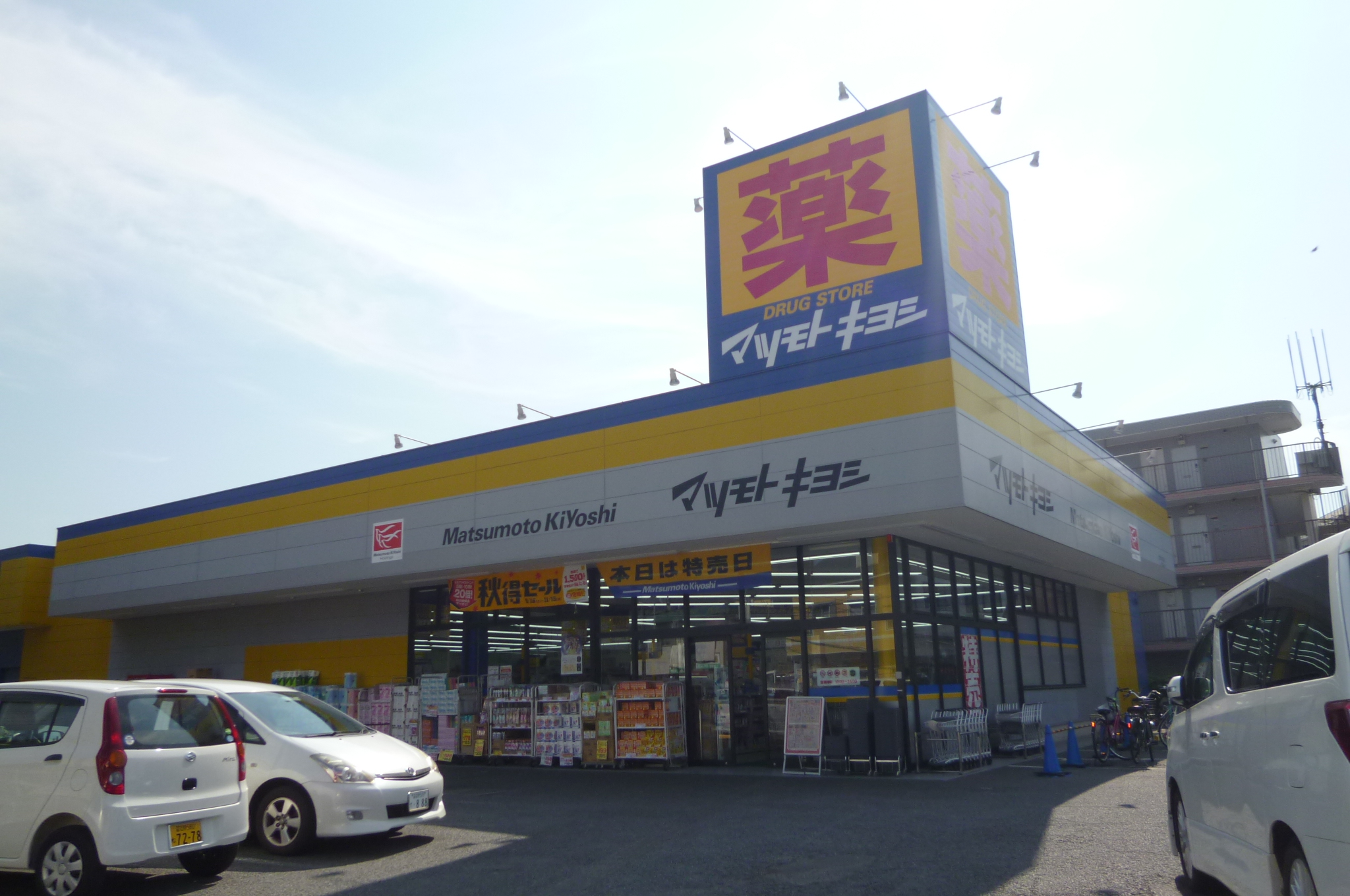 ドラッグストア：マツモトキヨシ　60m
