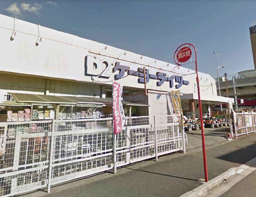 ホームセンター：ｹｰﾖｰﾃﾞｲﾂｰ 東船橋店　1202m