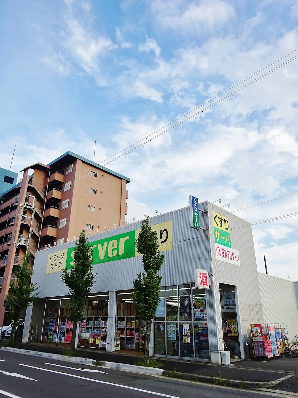 ドラッグストア：ﾄﾞﾗｯｸﾞｽﾄｱｻｰﾊﾞ尼崎東店　1999m