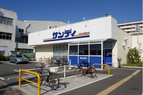 スーパー：ｻﾝﾃﾞｨ 尼崎長洲店　305m
