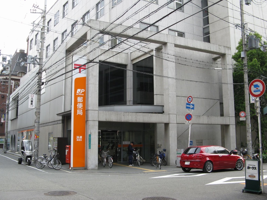 郵便局：尼崎西難波郵便局　89m