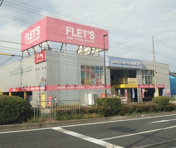 ショッピング施設：ﾌﾚｯﾂ尼崎店　287m