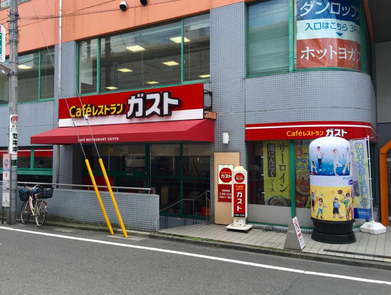 レストラン：ｶﾞｽﾄ 綾瀬駅前店　170m