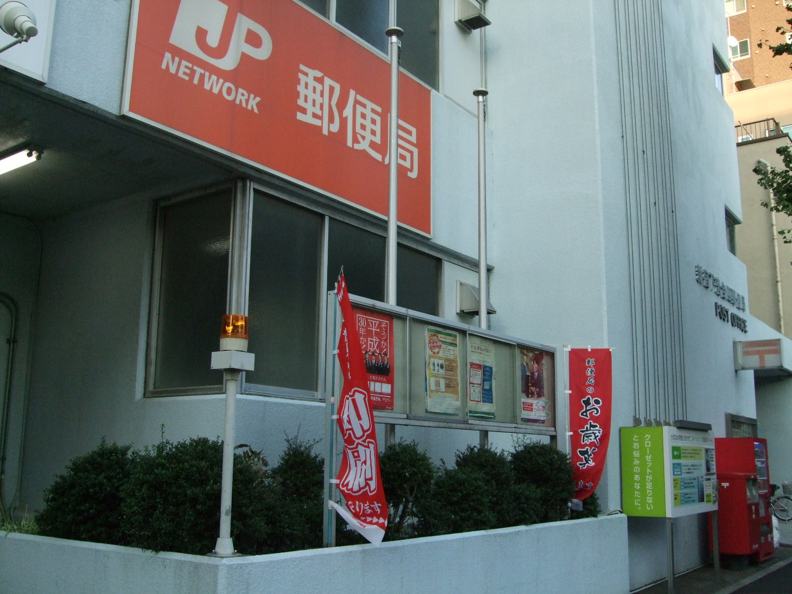 郵便局：新宿下落合四郵便局　175m