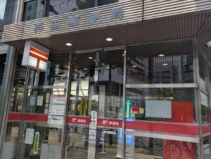 郵便局：神田郵便局　384m