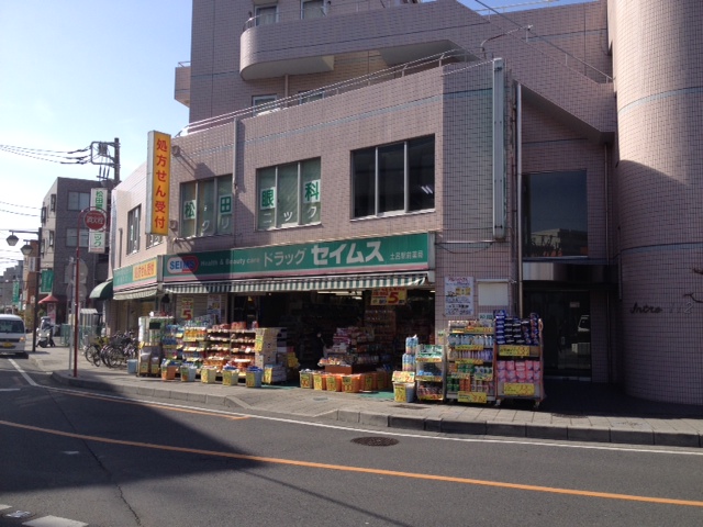 ドラッグストア：ﾄﾞﾗｯｸﾞｾｲﾑｽ 土呂駅前薬局　1046m