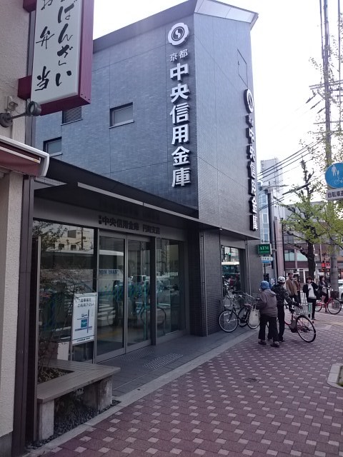 銀行：京都中央信用金庫円町支店　527m