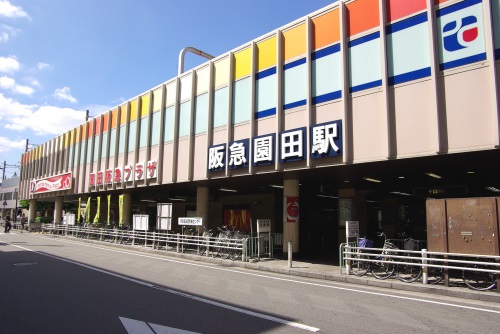 駅：阪急園田駅　832m