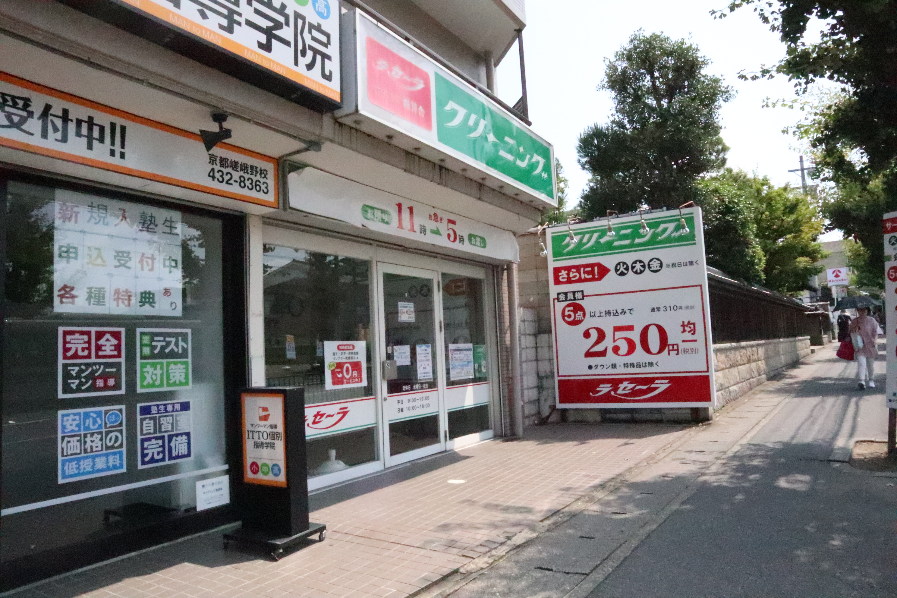 その他：クリーニング　ラセーラ嵯峨店　370m