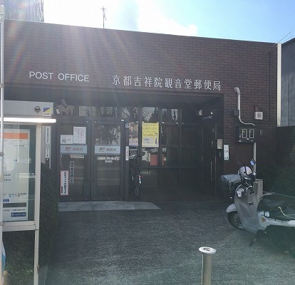 郵便局：京都吉祥院郵便局　594m　近隣